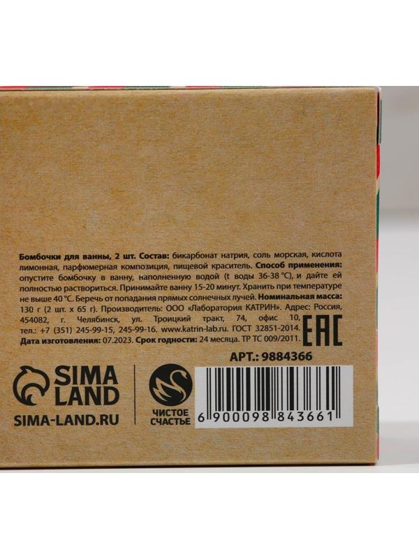 Набор бурлящих пончиков для ванны «Сладкого праздника!», 2 х 65 г, аромат новогодняя карамель