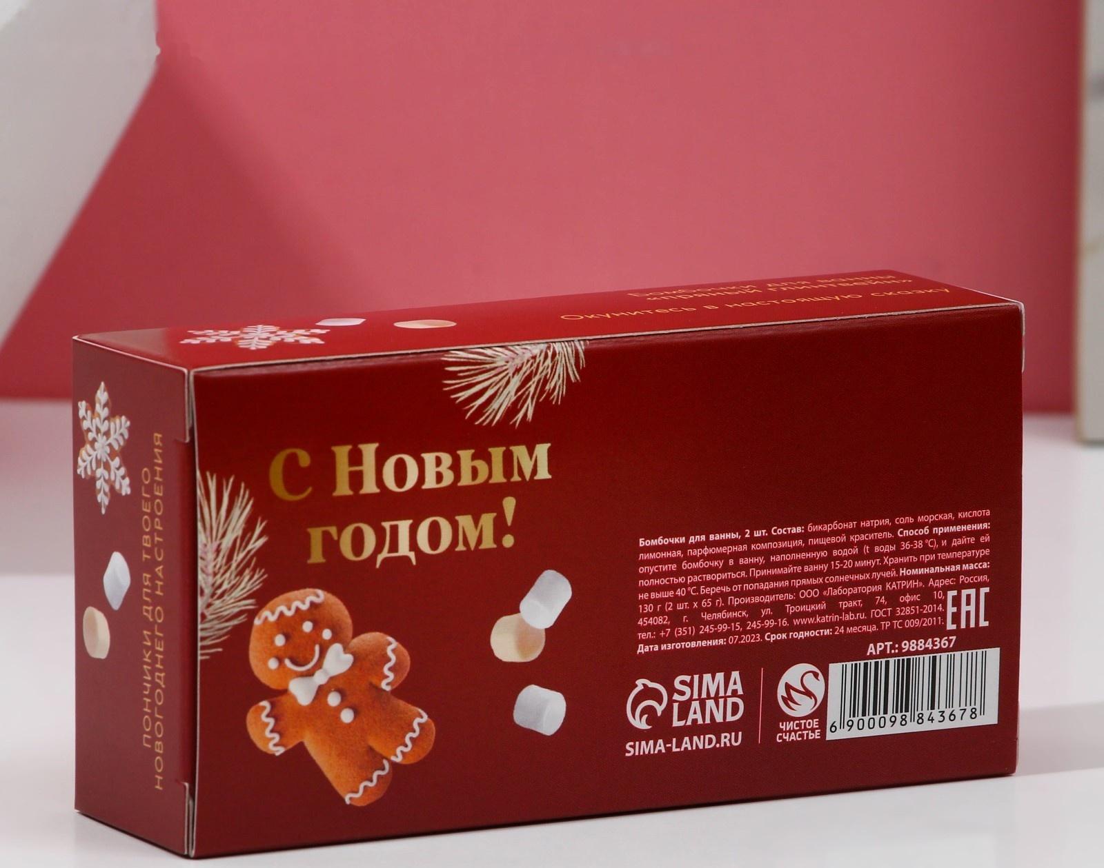 Набор бурлящих пончиков для ванны «Уютной зимы!», 2 х 65 г, аромат пряный глинтвейн