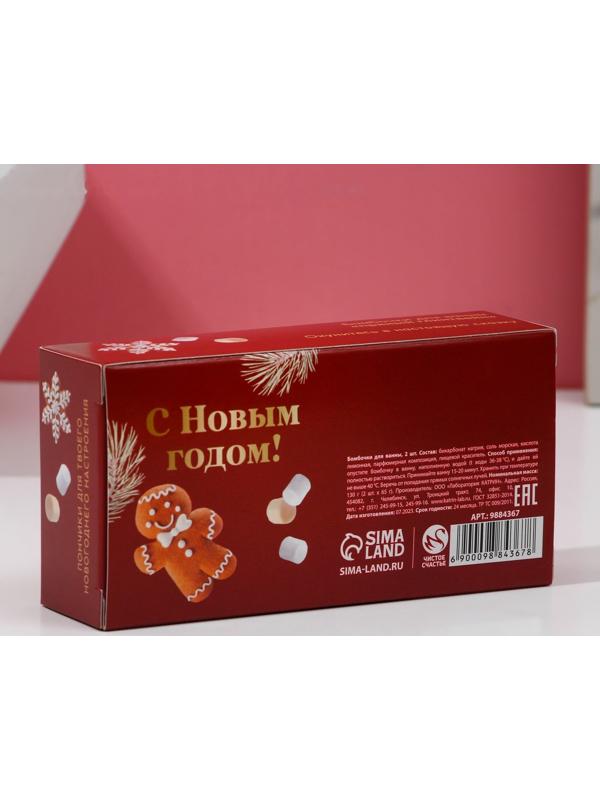 Набор бурлящих пончиков для ванны «Уютной зимы!», 2 х 65 г, аромат пряный глинтвейн