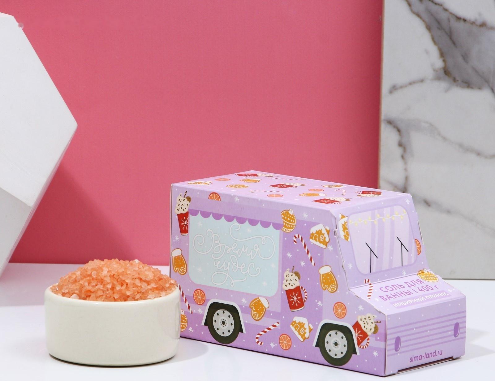 Соль для ванны в коробке фургоне «Время чудес», 400 г, имбирный пряник