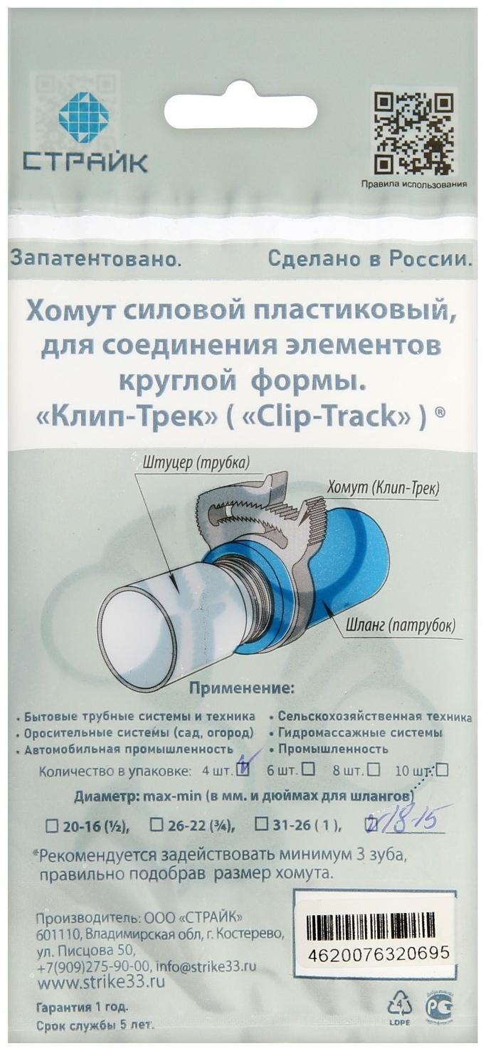 Хомут силовой пластиковый 