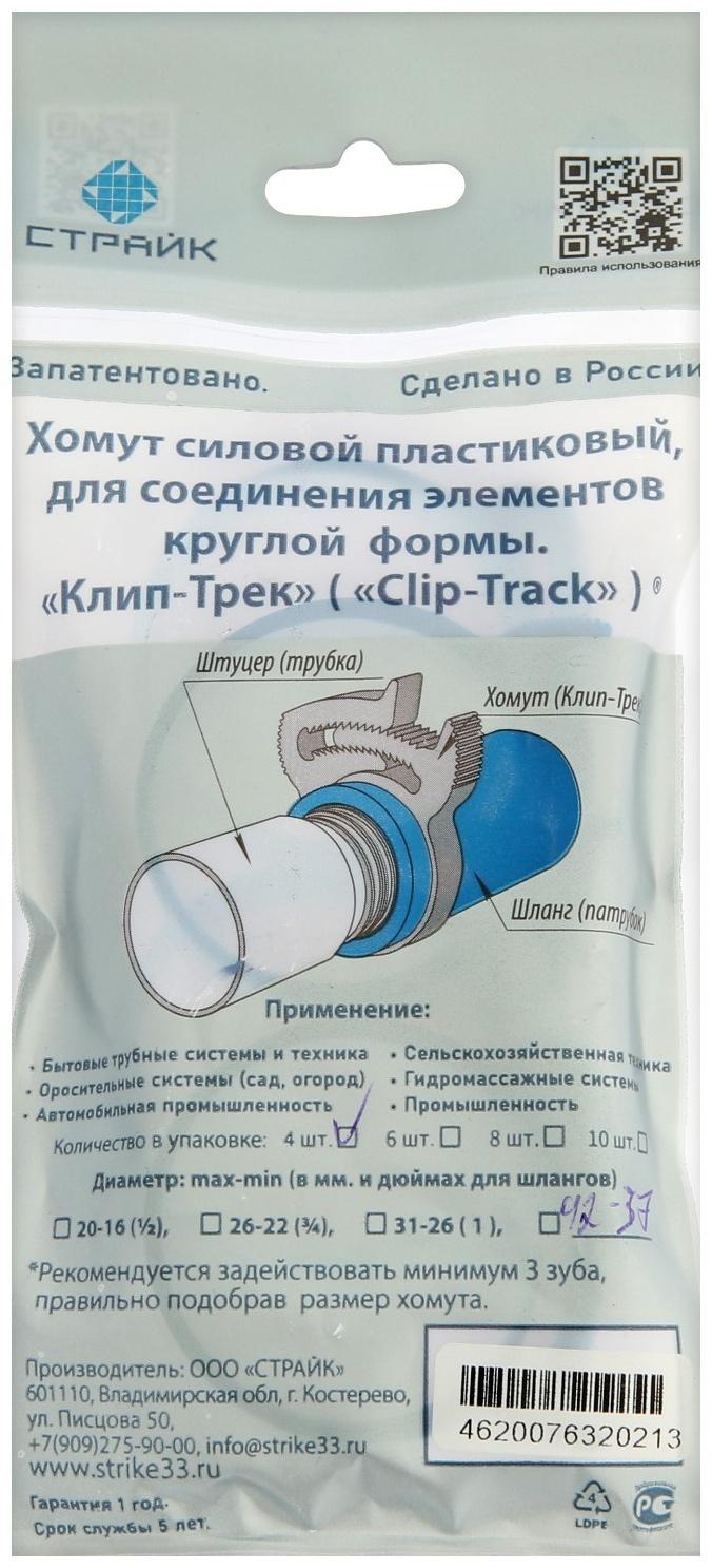 Хомут силовой пластиковый 