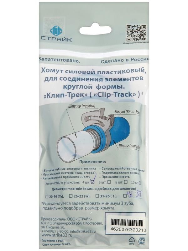 Хомут силовой пластиковый 