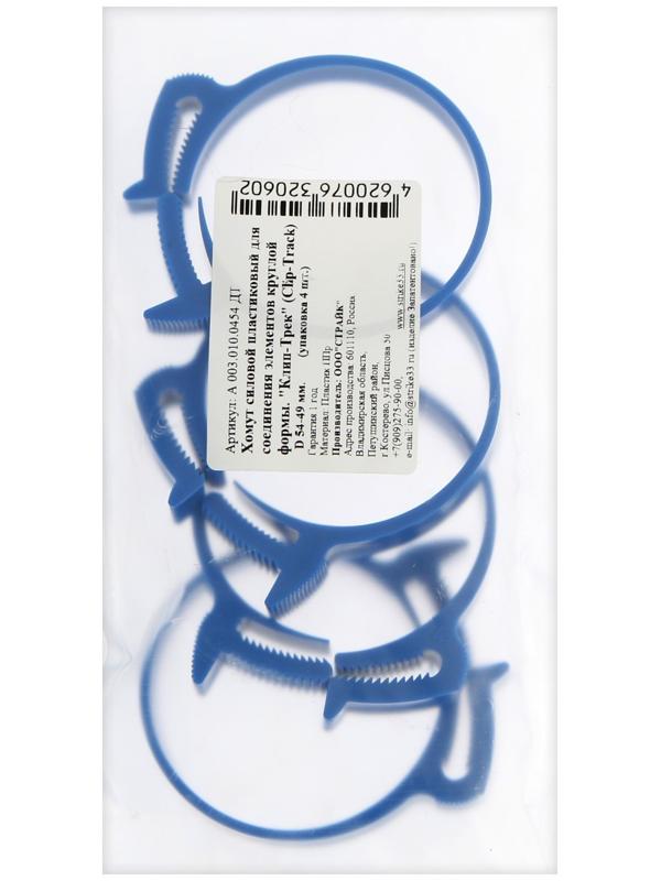 Хомут силовой пластиковый 