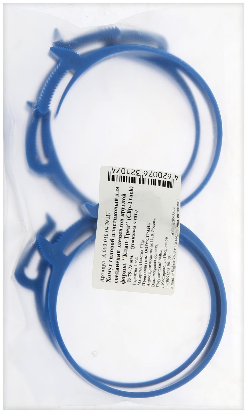 Хомут силовой пластиковый 