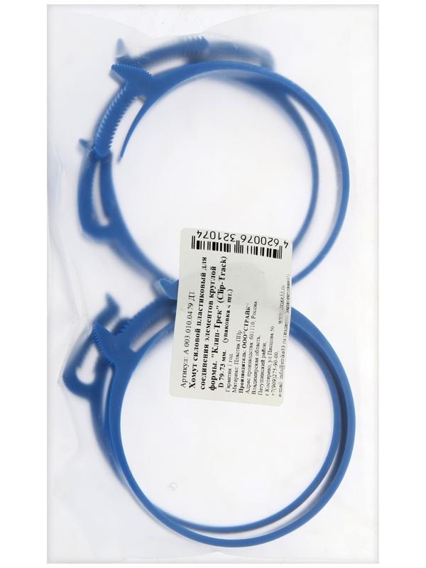 Хомут силовой пластиковый 