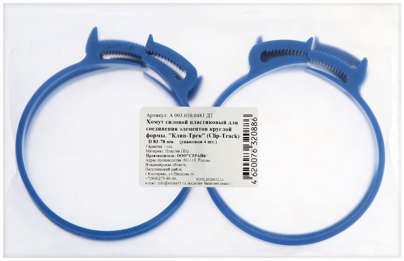 Хомут силовой пластиковый 