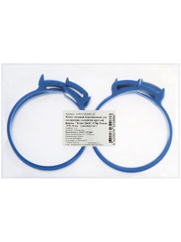 Хомут силовой пластиковый 