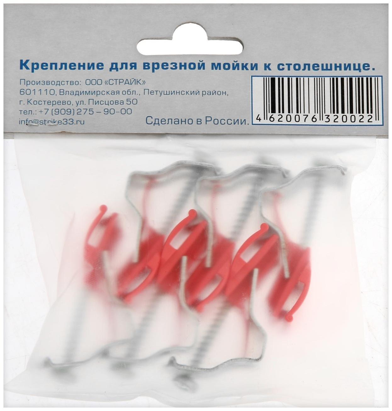 Крепление для врезной мойки 