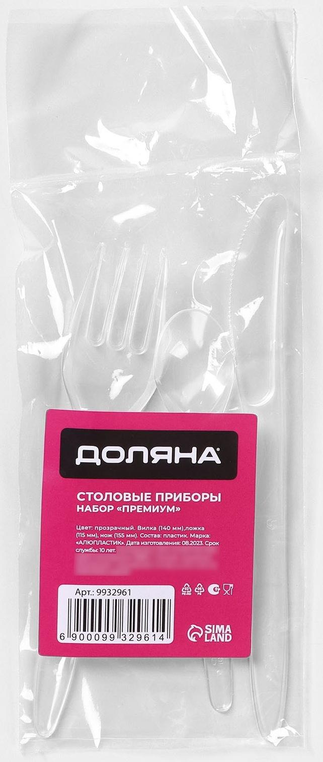 Набор одноразовых столовых приборов Доляна «Премиум», 3 в 1, вилка, ложка, нож, цвет прозрачный