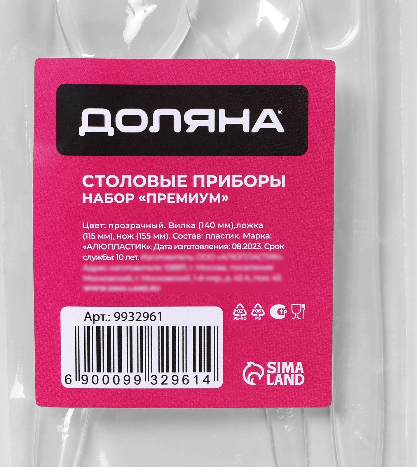 Набор одноразовых столовых приборов Доляна «Премиум», 3 в 1, вилка, ложка, нож, цвет прозрачный