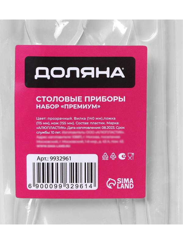 Набор одноразовых столовых приборов Доляна «Премиум», 3 в 1, вилка, ложка, нож, цвет прозрачный