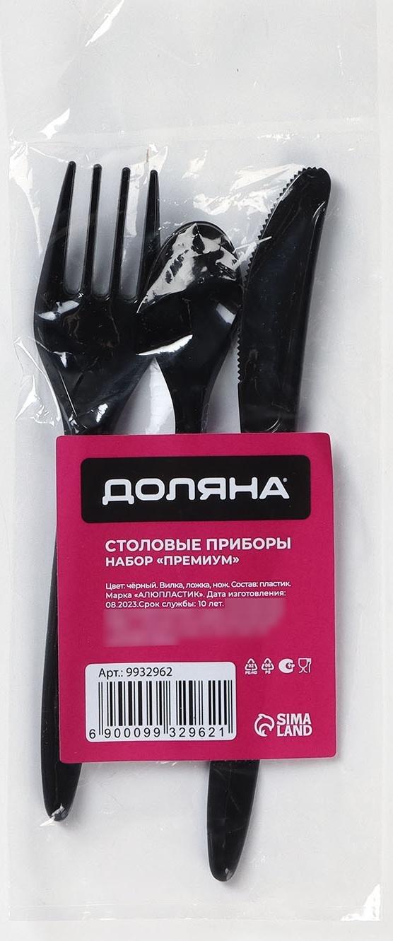 Набор одноразовых столовых приборов Доляна «Премиум», 3 в 1, вилка, ложка, нож, цвет чёрный