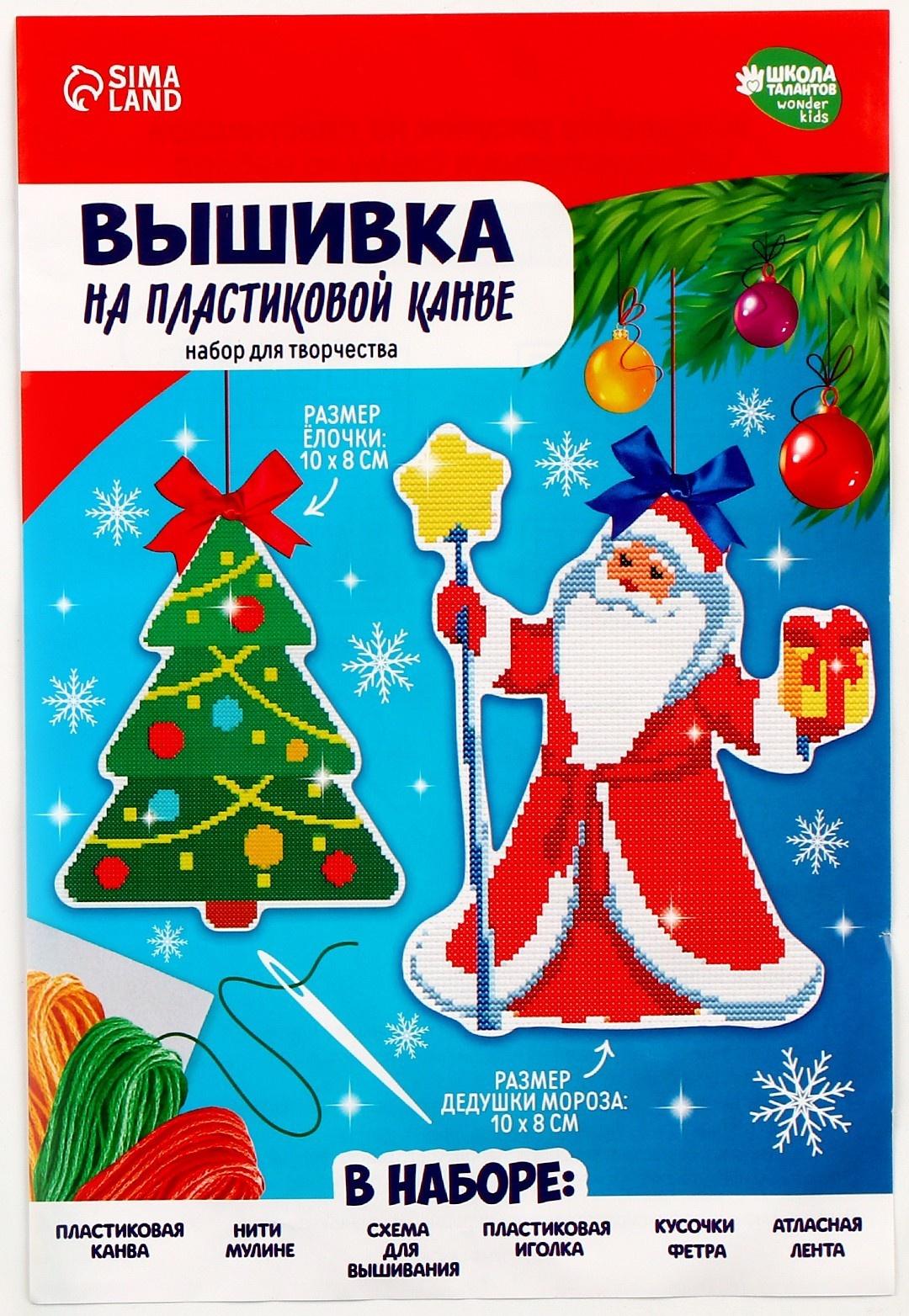 Вышивка крестиком на пластиковой канве «Дедушка Мороз»