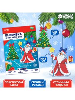 Вышивка крестиком на пластиковой канве «Дедушка Мороз»