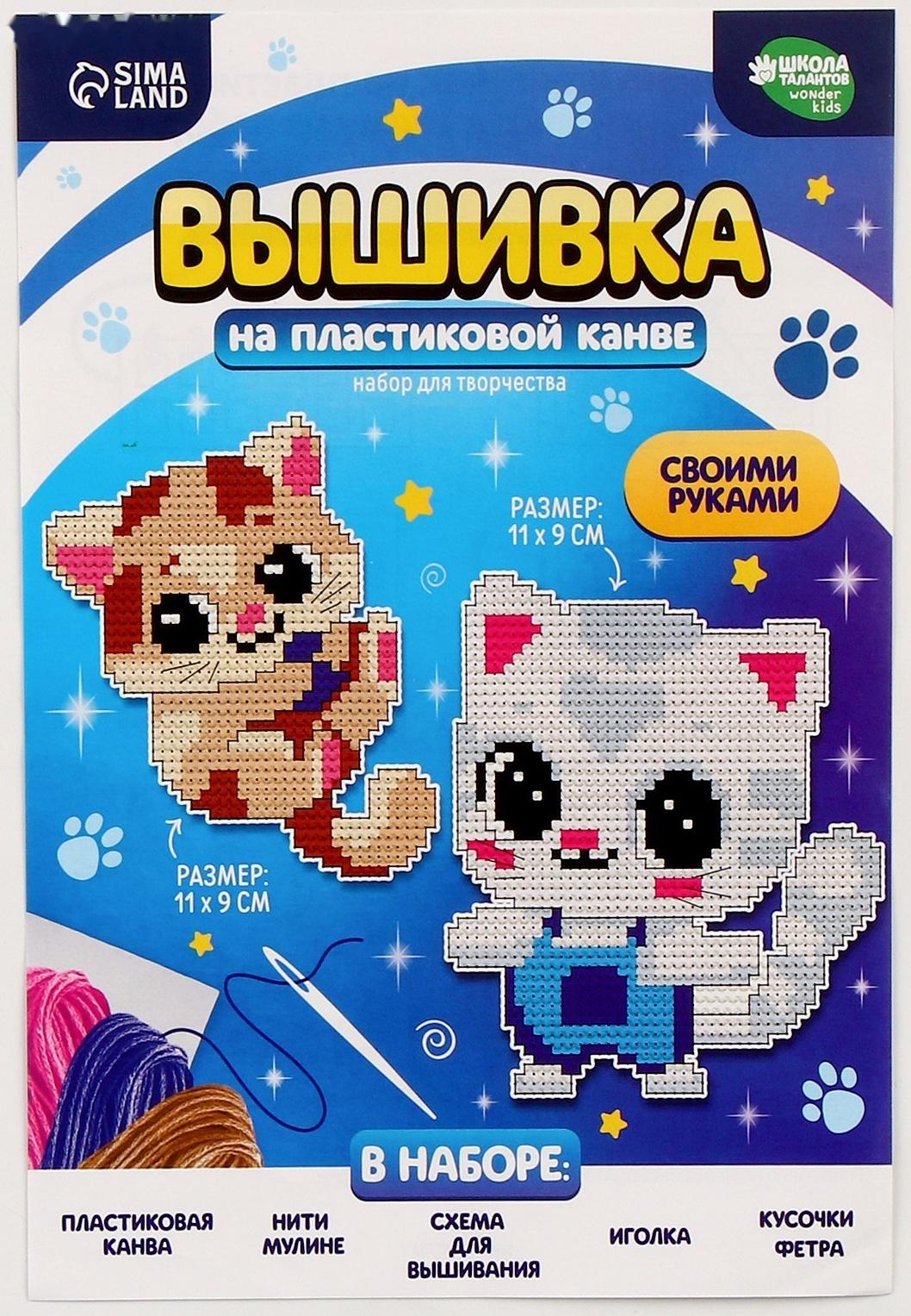 Вышивка крестиком на пластиковой канве «Воздушные котята»