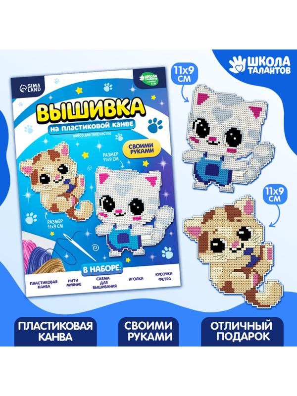 Вышивка крестиком на пластиковой канве «Воздушные котята»