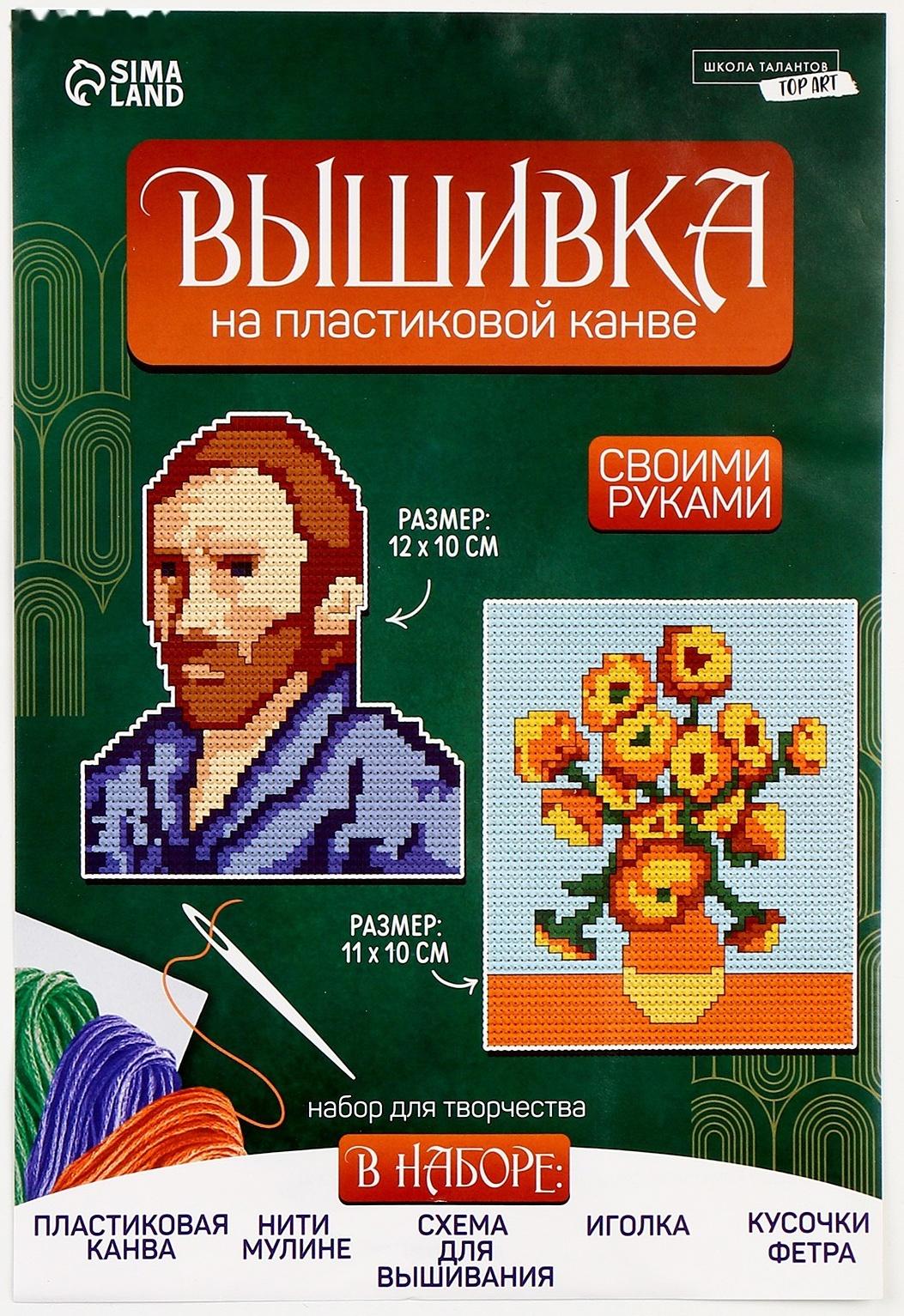 Вышивка крестиком на пластиковой канве «Великий художник»