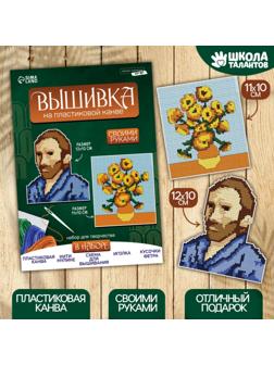 Вышивка крестиком на пластиковой канве «Великий художник»