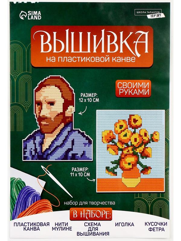 Вышивка крестиком на пластиковой канве «Великий художник»