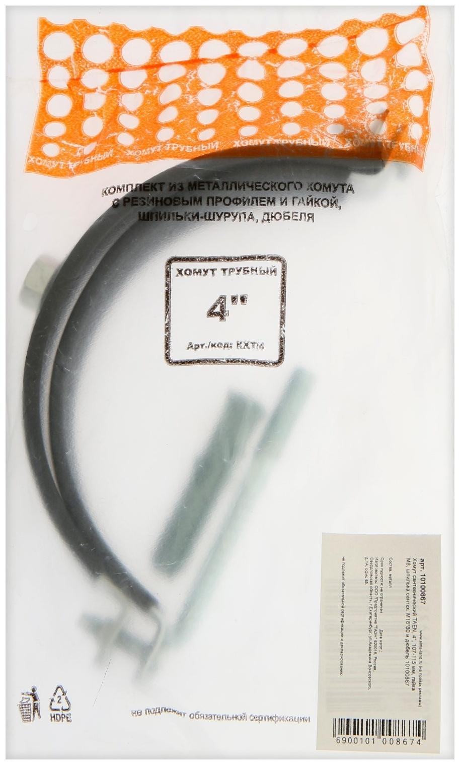 Хомут сантехнический TAEN, 4