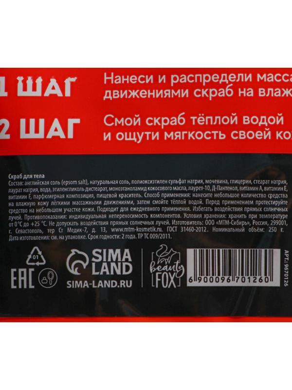 Соляной скраб для тела «SPA grapefruit», 250 г