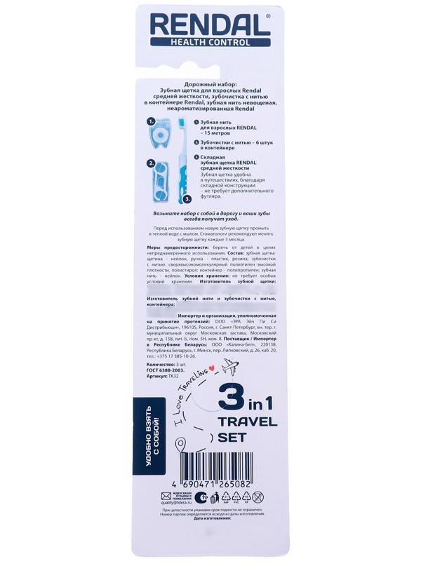 Дорожный набор для полости рта Rendal 3 в 1