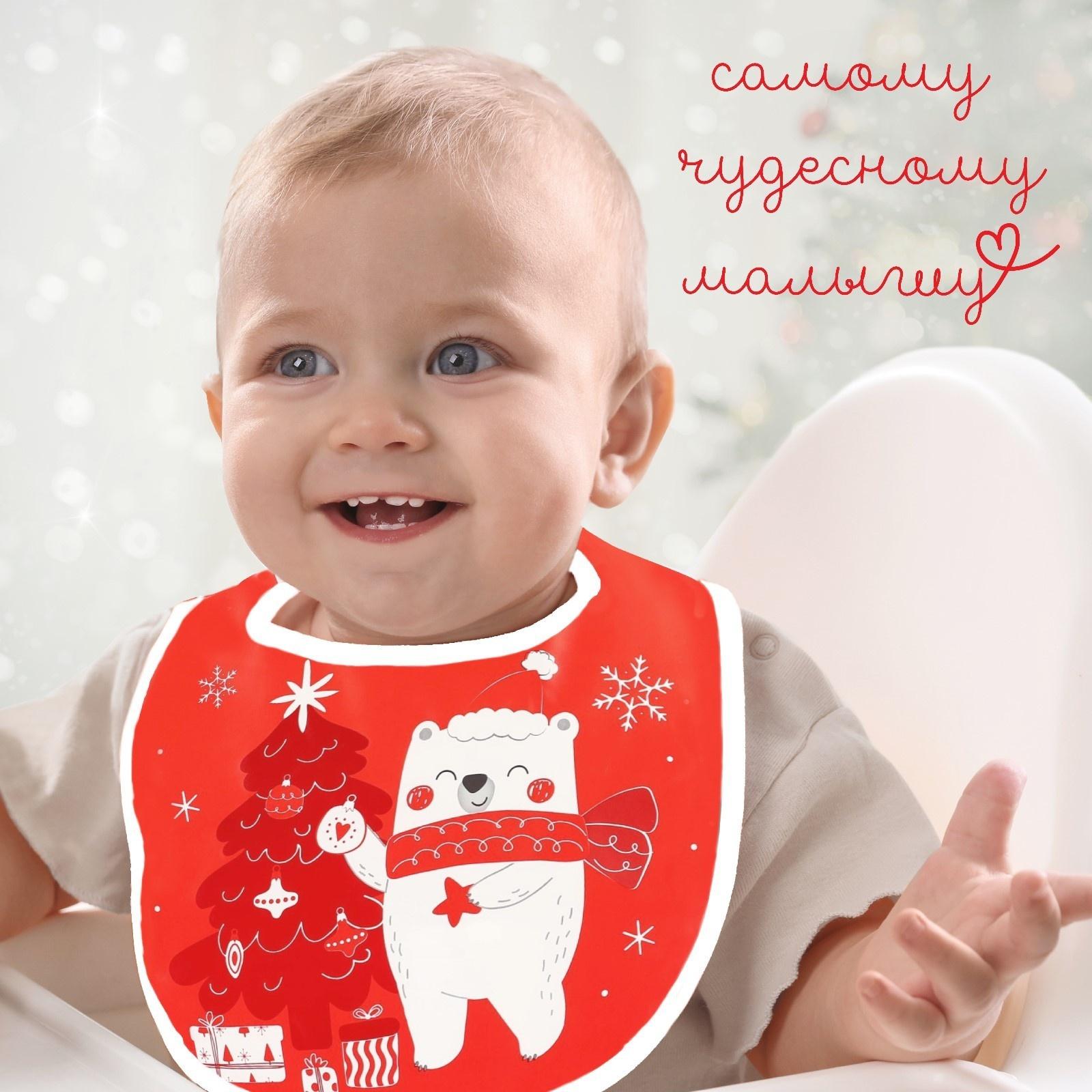 Нагрудник для кормления новогодний Крошка Я «Мишка», непромокаемый на липучке, с карманом