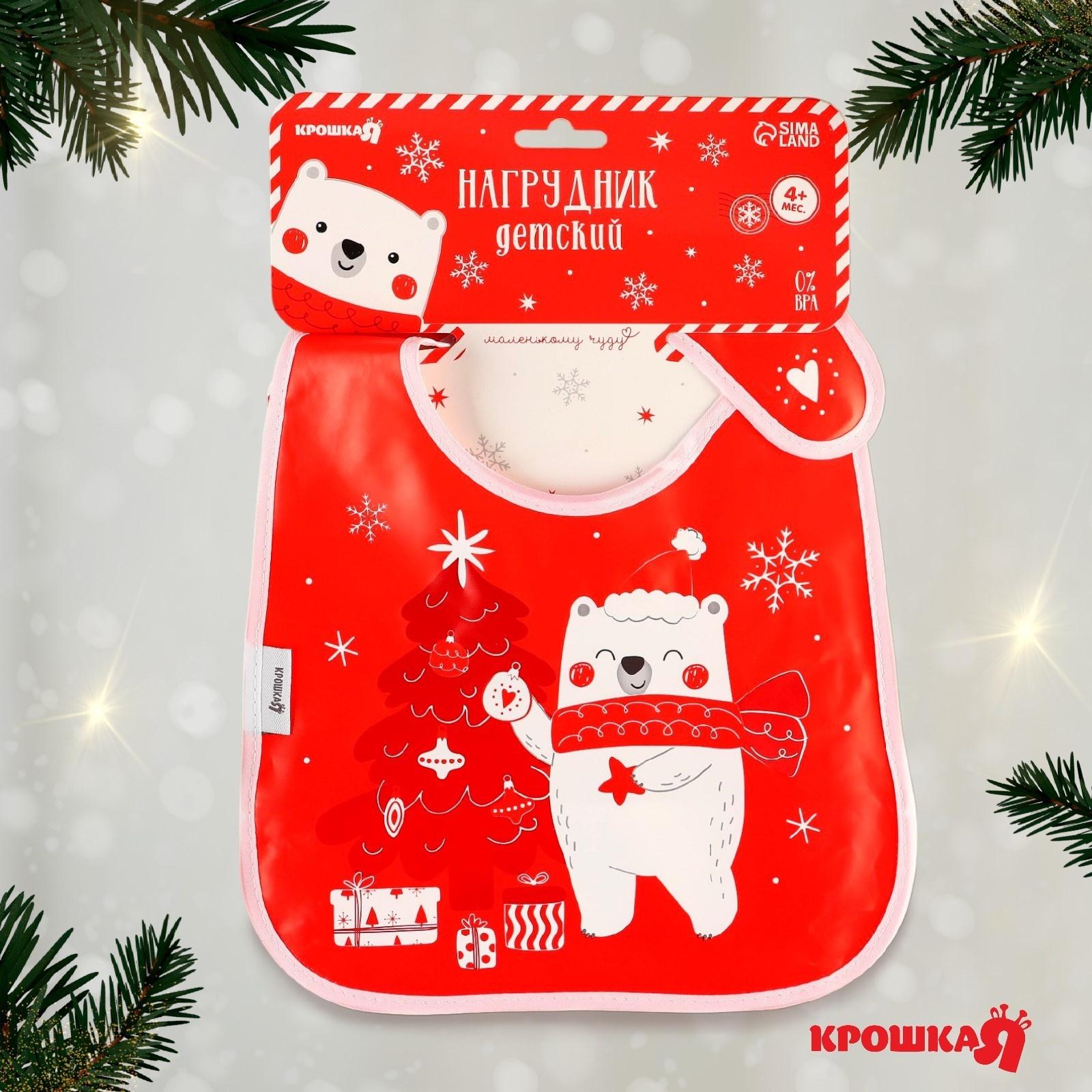 Нагрудник для кормления новогодний Крошка Я «Мишка», непромокаемый на липучке, с карманом