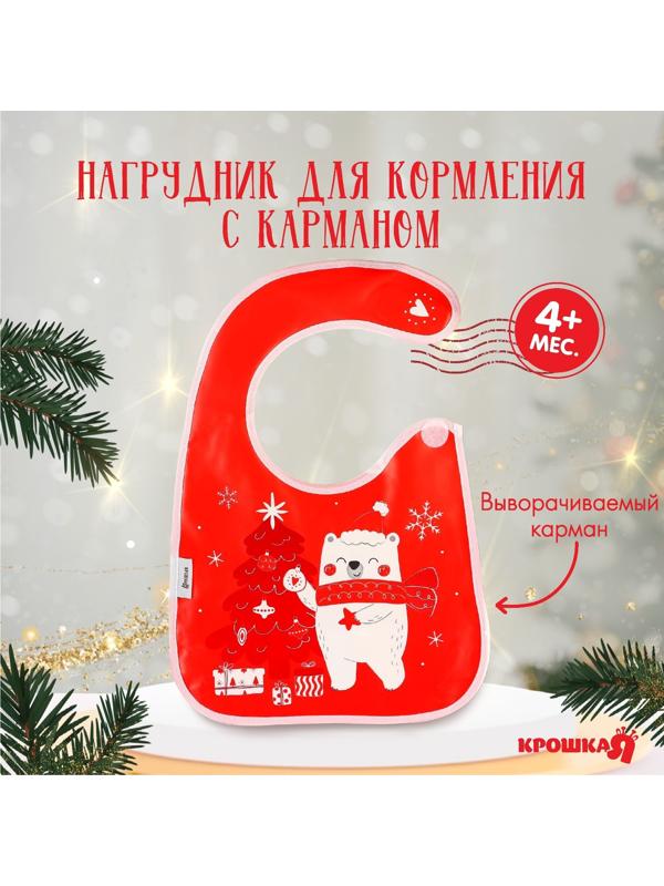 Нагрудник для кормления новогодний Крошка Я «Мишка», непромокаемый на липучке, с карманом