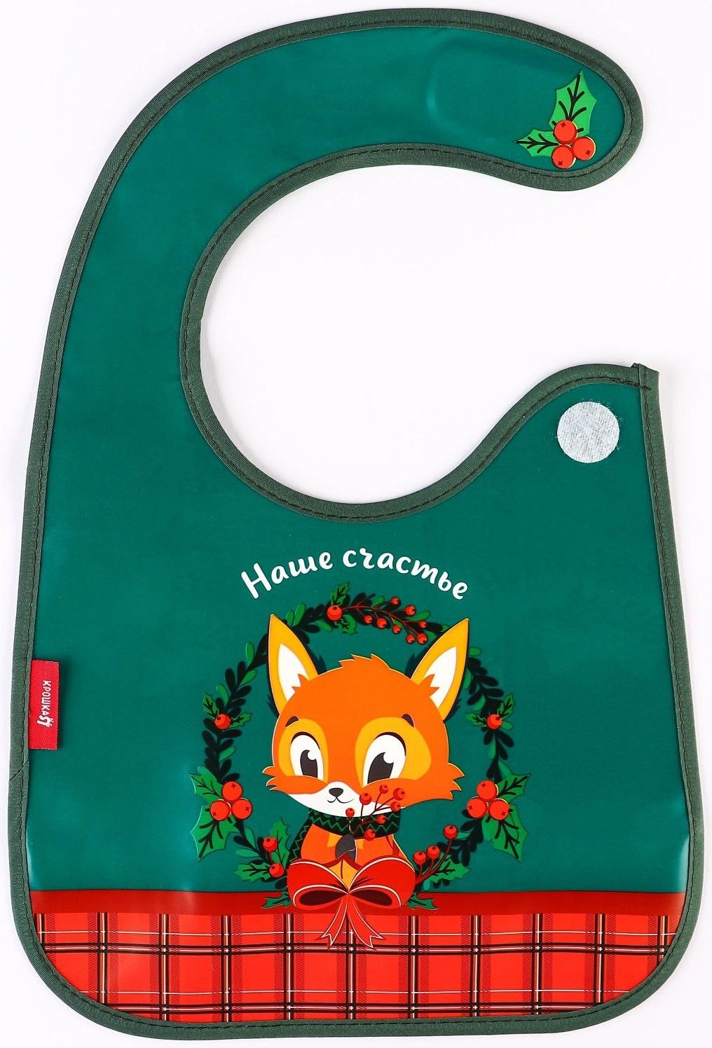 Нагрудник для кормления новогодний Крошка Я «Наше счастье», непромокаемый на липучке, с карманом, цвет зеленый