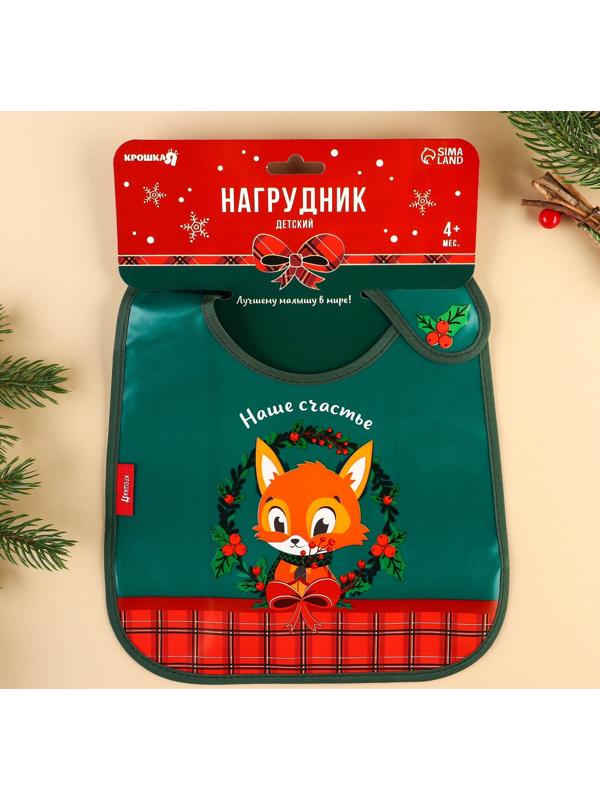Нагрудник для кормления новогодний Крошка Я «Наше счастье», непромокаемый на липучке, с карманом, цвет зеленый