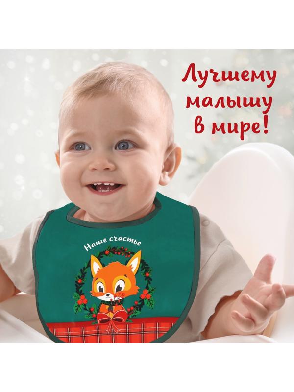 Нагрудник для кормления новогодний Крошка Я «Наше счастье», непромокаемый на липучке, с карманом, цвет зеленый