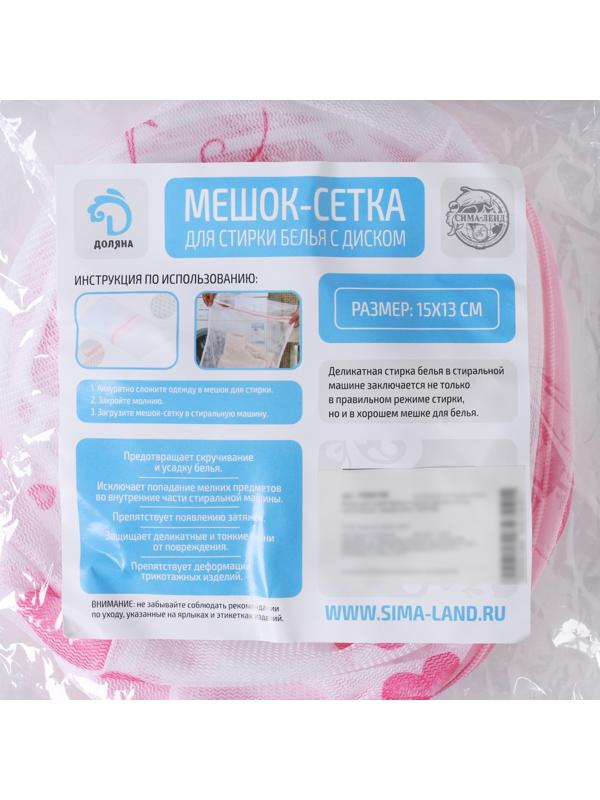 Мешок для стирки белья с диском Доляна, d=15 см, однослойный, мелкая сетка МИКС