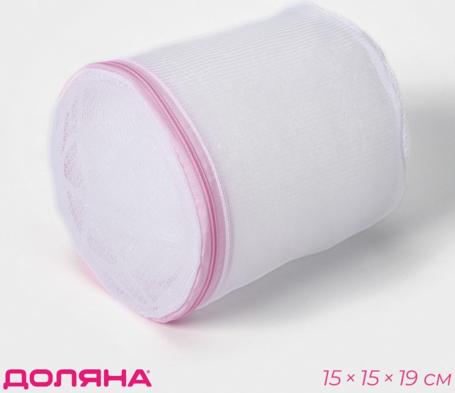 Мешок для стирки белья с диском Доляна, 15×15×19 см, мелкая сетка, цвет белый