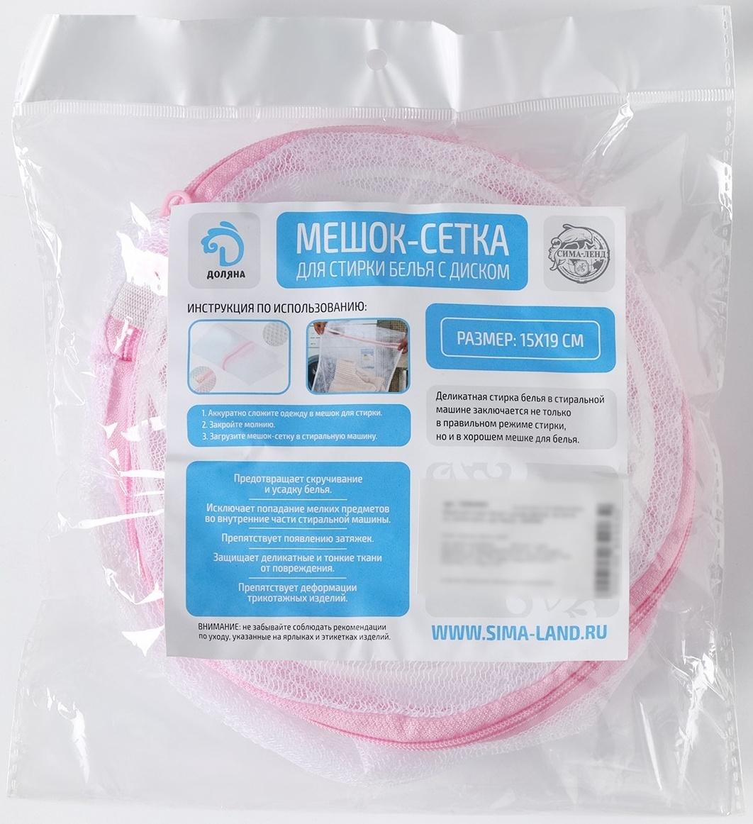 Мешок для стирки белья с диском Доляна, 15×15×19 см, мелкая сетка, цвет белый