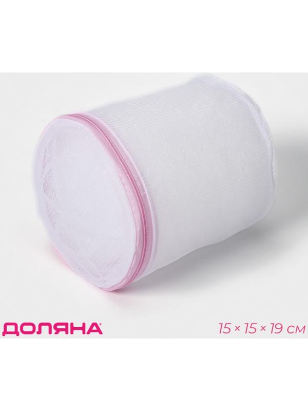 Мешок для стирки белья с диском Доляна, 15×15×19 см, мелкая сетка, цвет белый