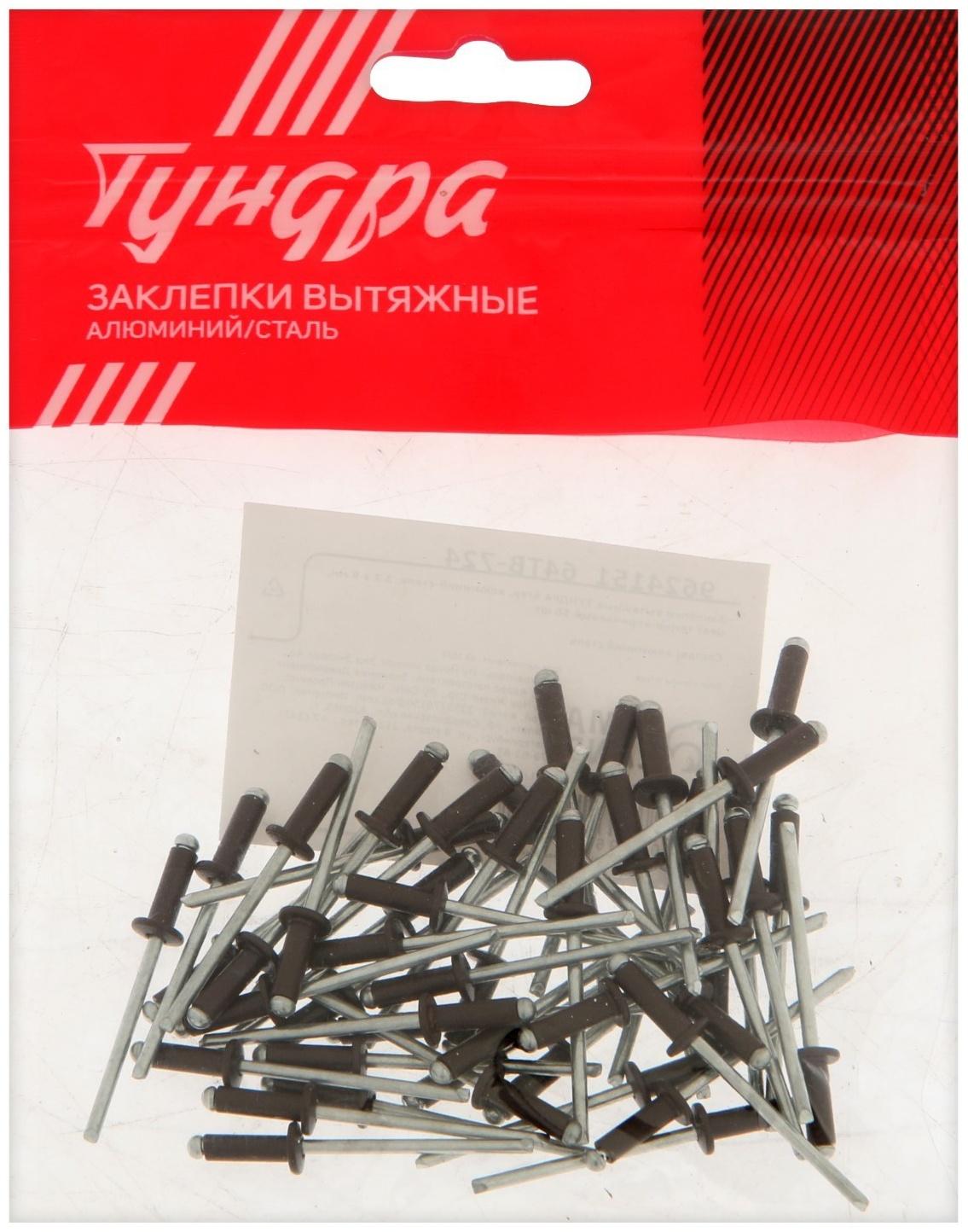 Заклёпки ТУНДРА krep, вытяжные, алюминий-сталь, 3,2х8 мм, темно-коричневые, 50 шт