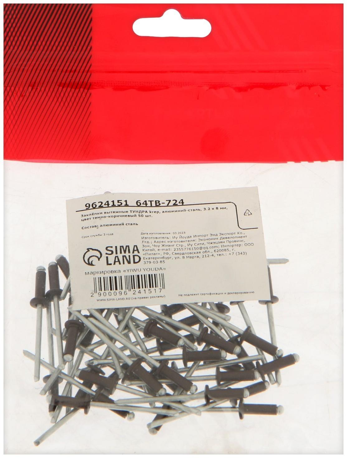 Заклёпки ТУНДРА krep, вытяжные, алюминий-сталь, 3,2х8 мм, темно-коричневые, 50 шт