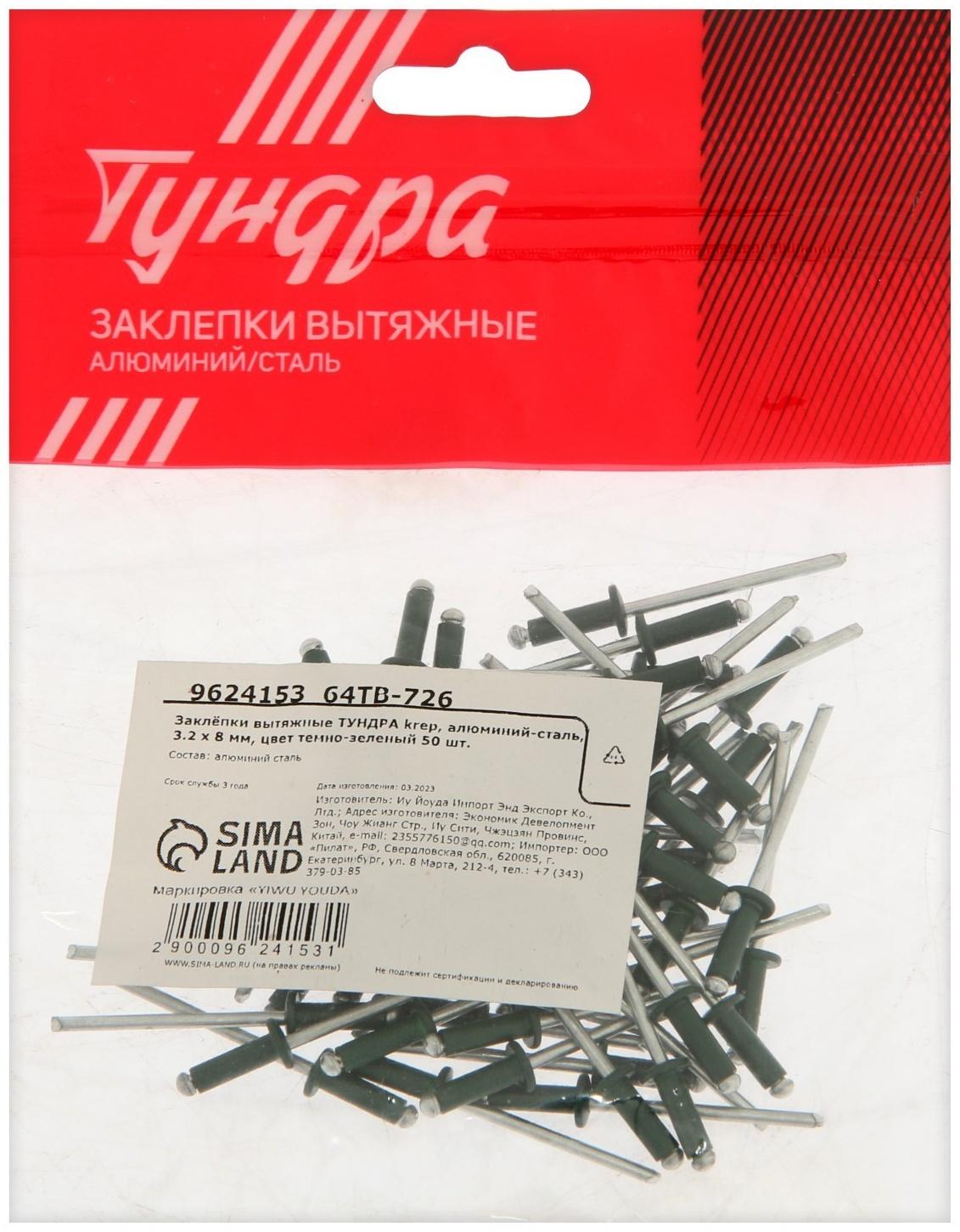 Заклёпки ТУНДРА krep, вытяжные, алюминий-сталь, 3,2х8 мм, темно-зеленые, 50 шт