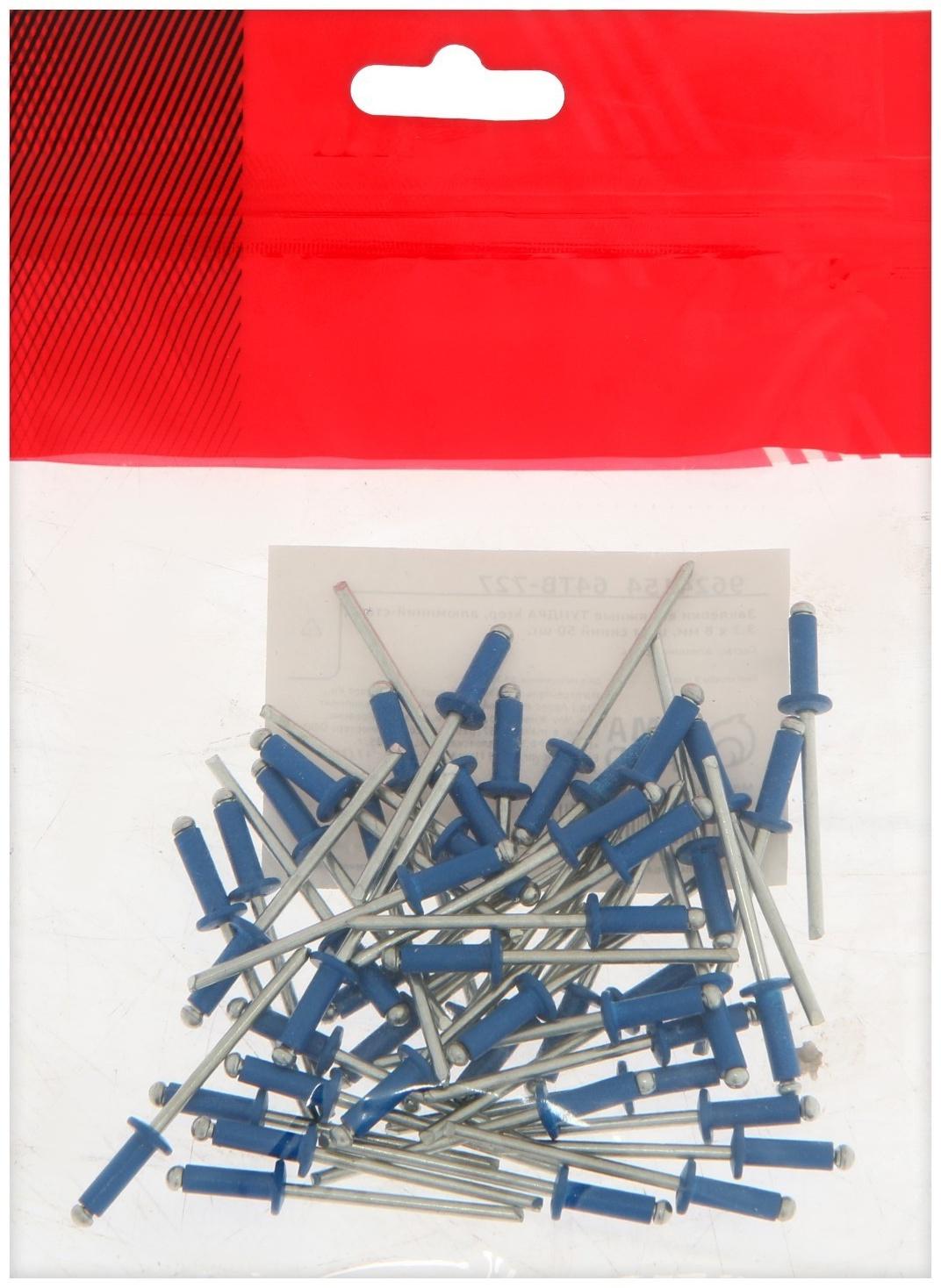 Заклёпки ТУНДРА krep, вытяжные, алюминий-сталь, 3,2х8 мм, синие, 50 шт