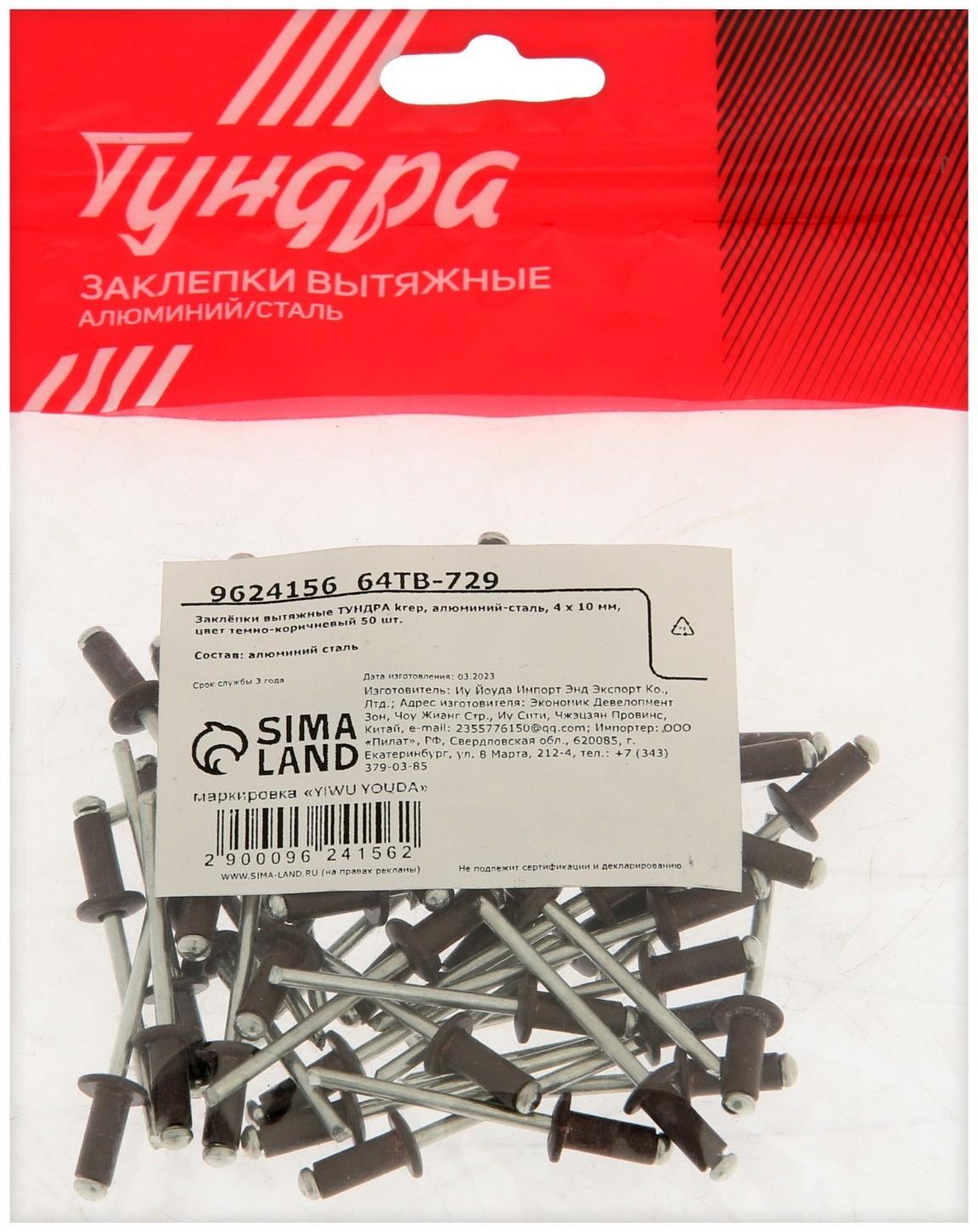 Заклёпки ТУНДРА krep, вытяжные, алюминий-сталь, 4х10 мм, темно-коричневые, 50 шт