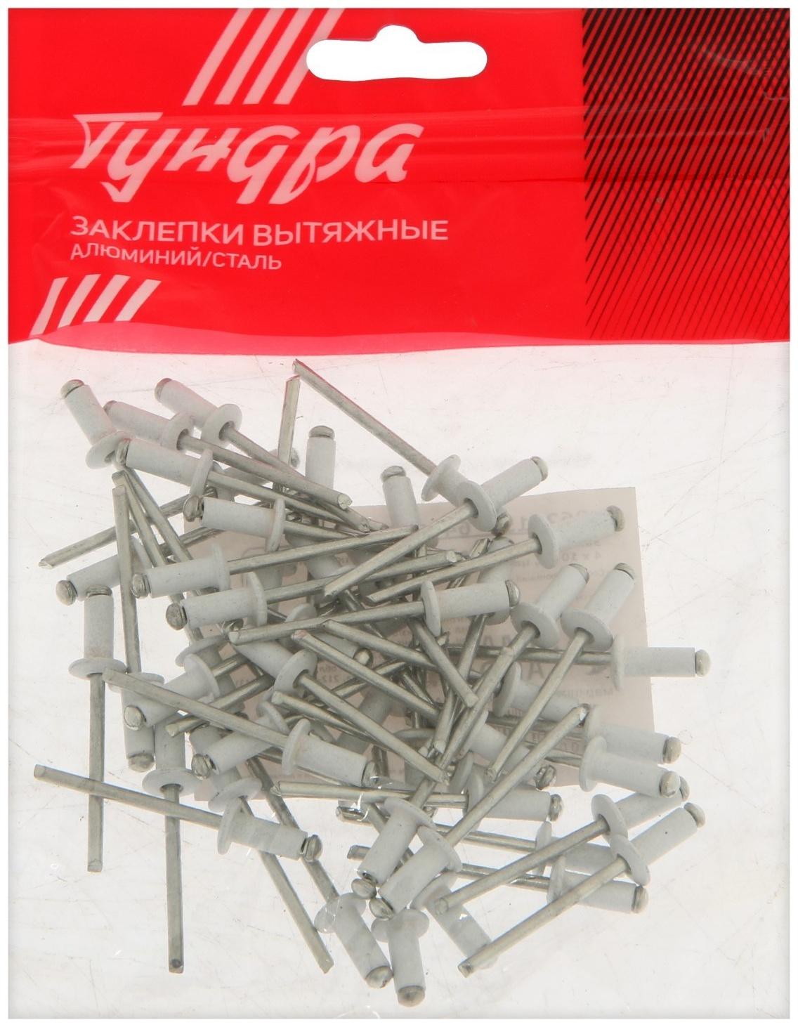 Заклёпки ТУНДРА krep, вытяжные, алюминий-сталь, 4х10 мм, белые, 50 шт