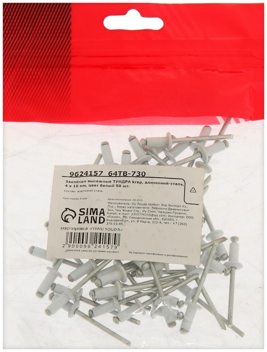 Заклёпки ТУНДРА krep, вытяжные, алюминий-сталь, 4х10 мм, белые, 50 шт