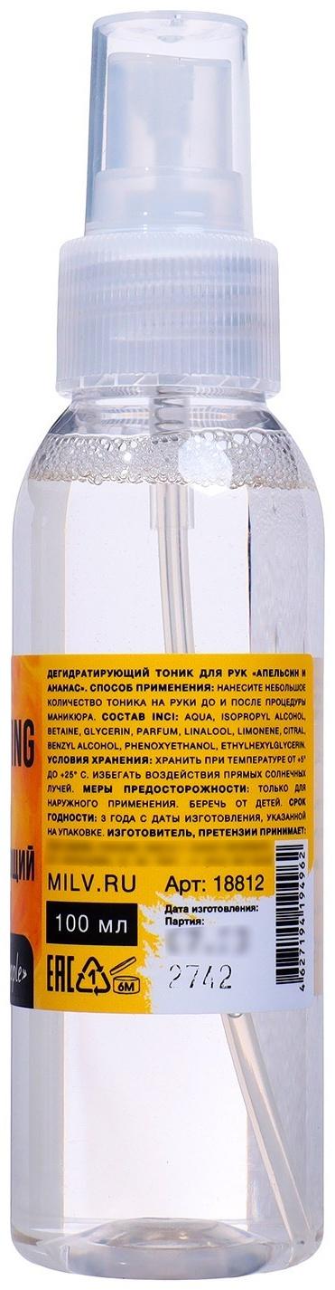 Тоник для рук дегидратирующий MILV апельсин и ананас, 100 мл
