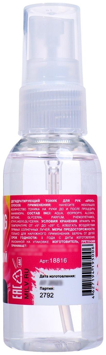Тоник для рук дегидратирующий MILV арбуз, 50 мл
