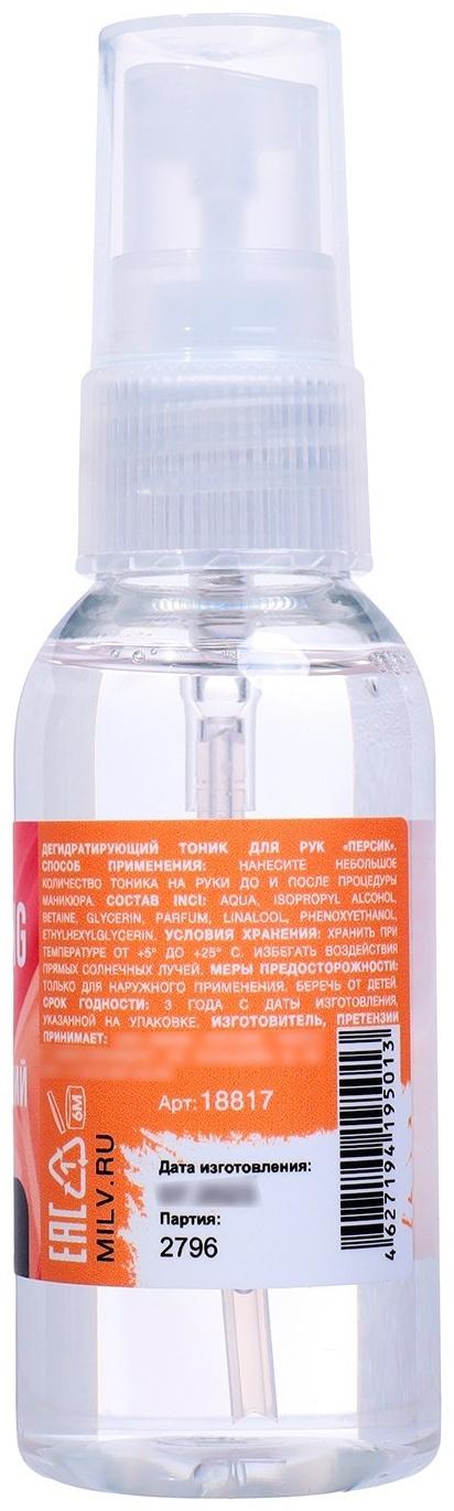 Тоник для рук дегидратирующий MILV персик, 50 мл