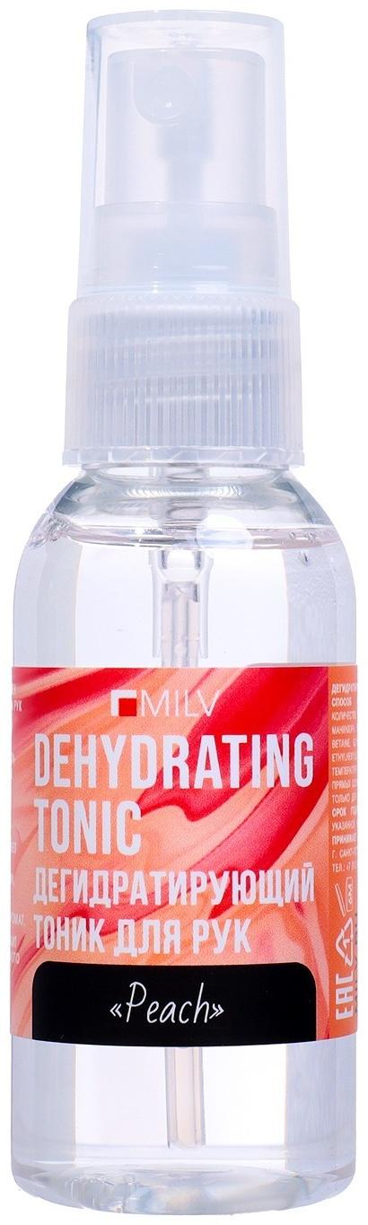 Тоник для рук дегидратирующий MILV персик, 50 мл