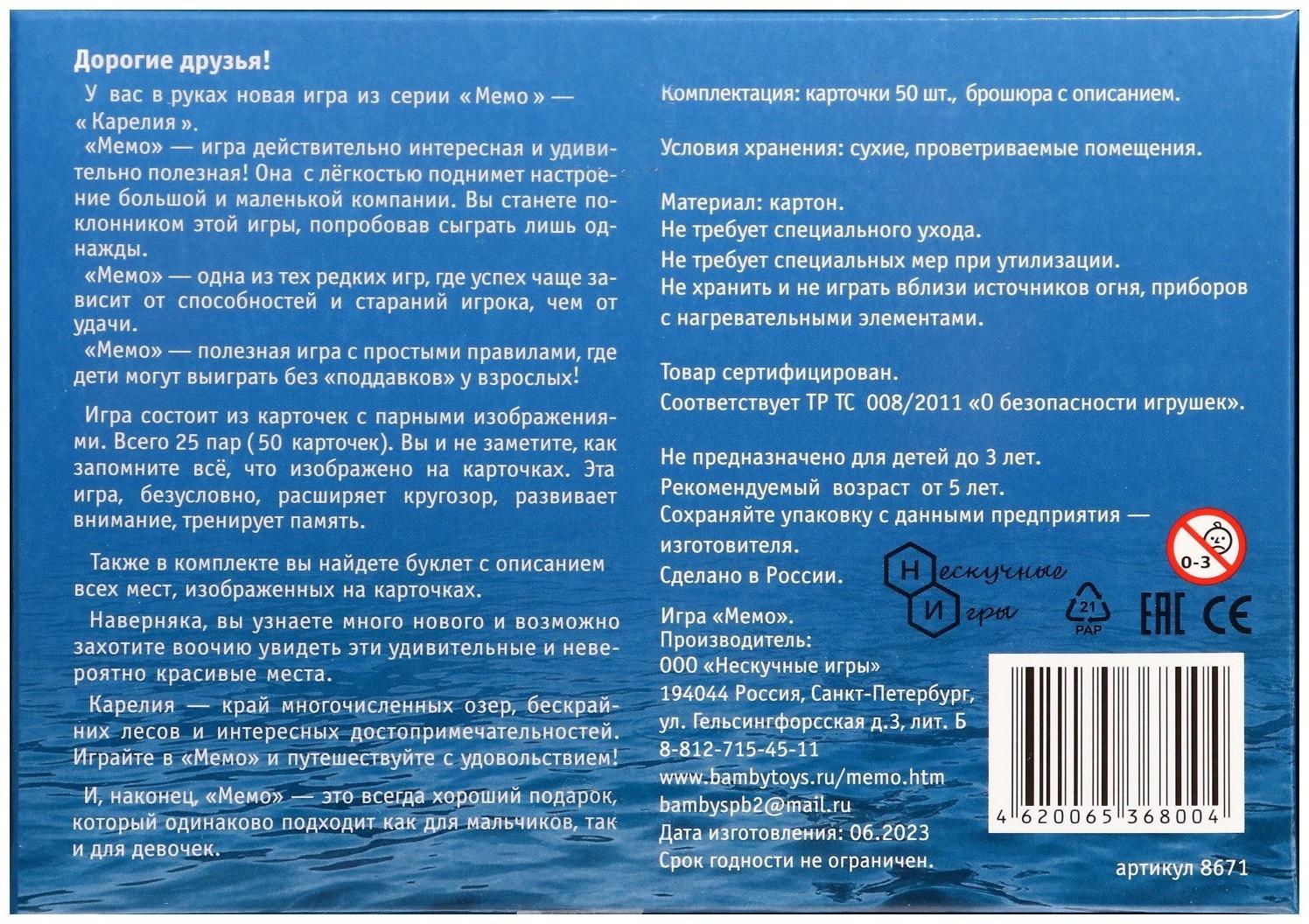 Мемо «Карелия»