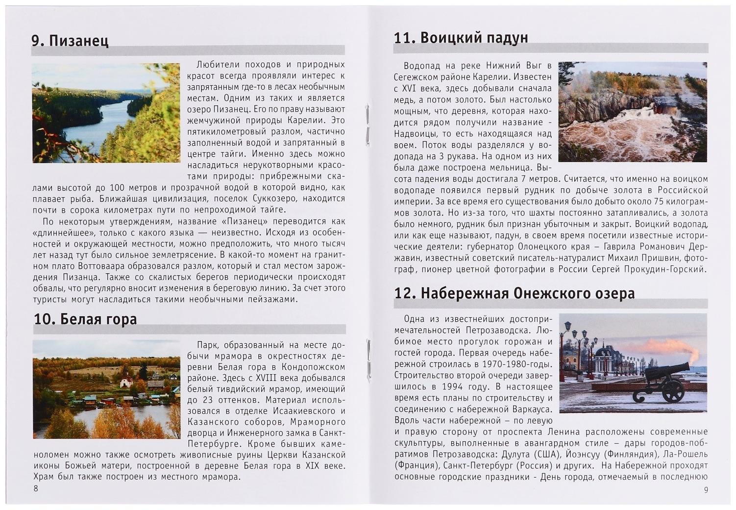 Мемо «Карелия»